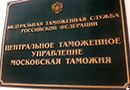 30 мая 2019 года. Адвокатом доказана неправомерность классификации Московской таможней товара <<Соединители и контактные элементы для проводов и кабелей>> кодом ТН ВЭД 8536901000